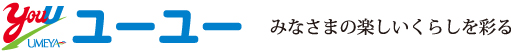 ユーユー 皆様の毎日を楽しく彩る